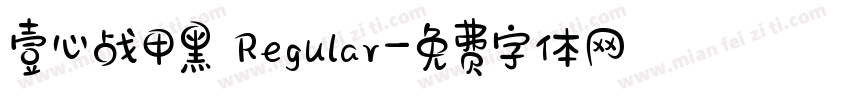 壹心战甲黑 Regular字体转换